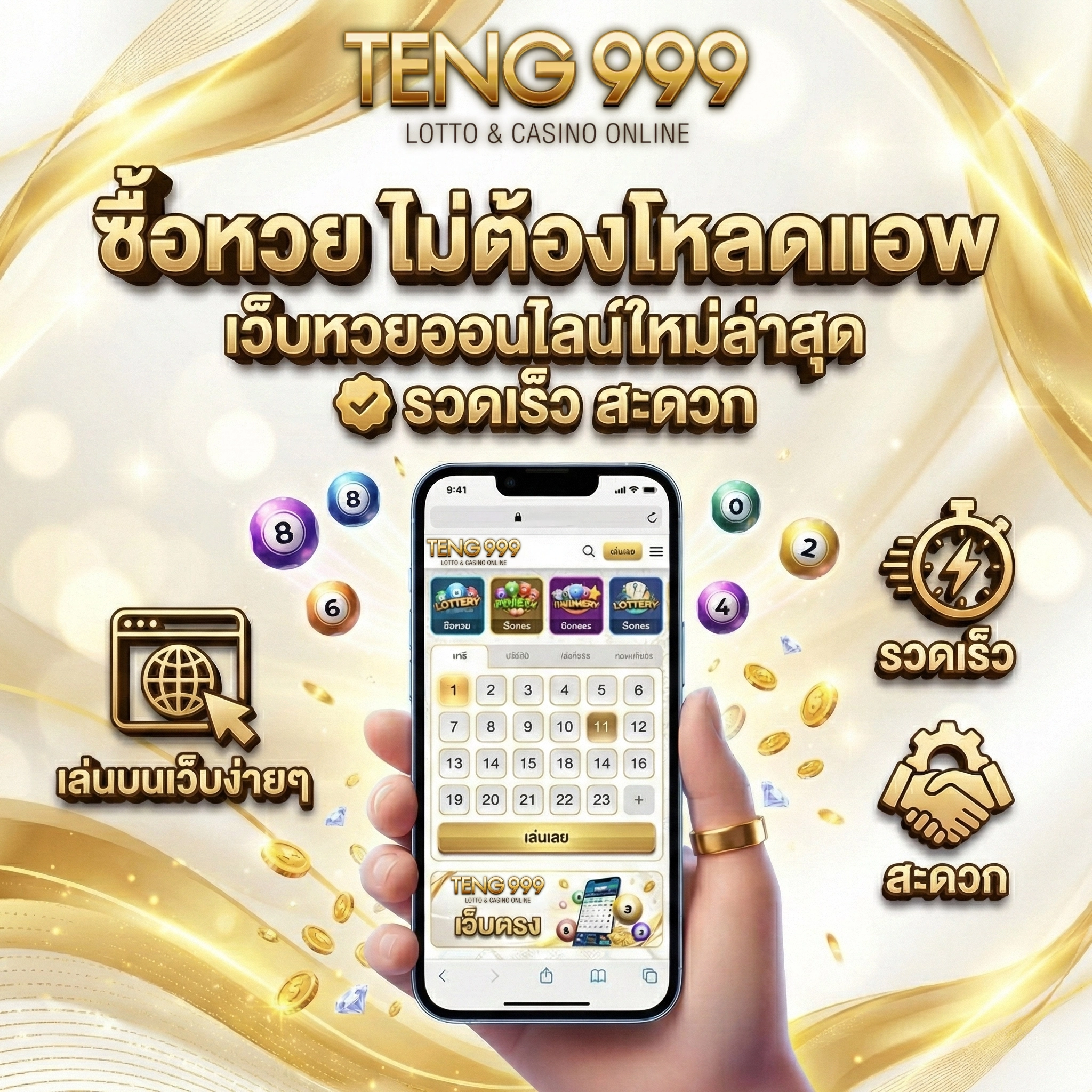 เว็บหวยteng999 เข้าสู่ระบบ