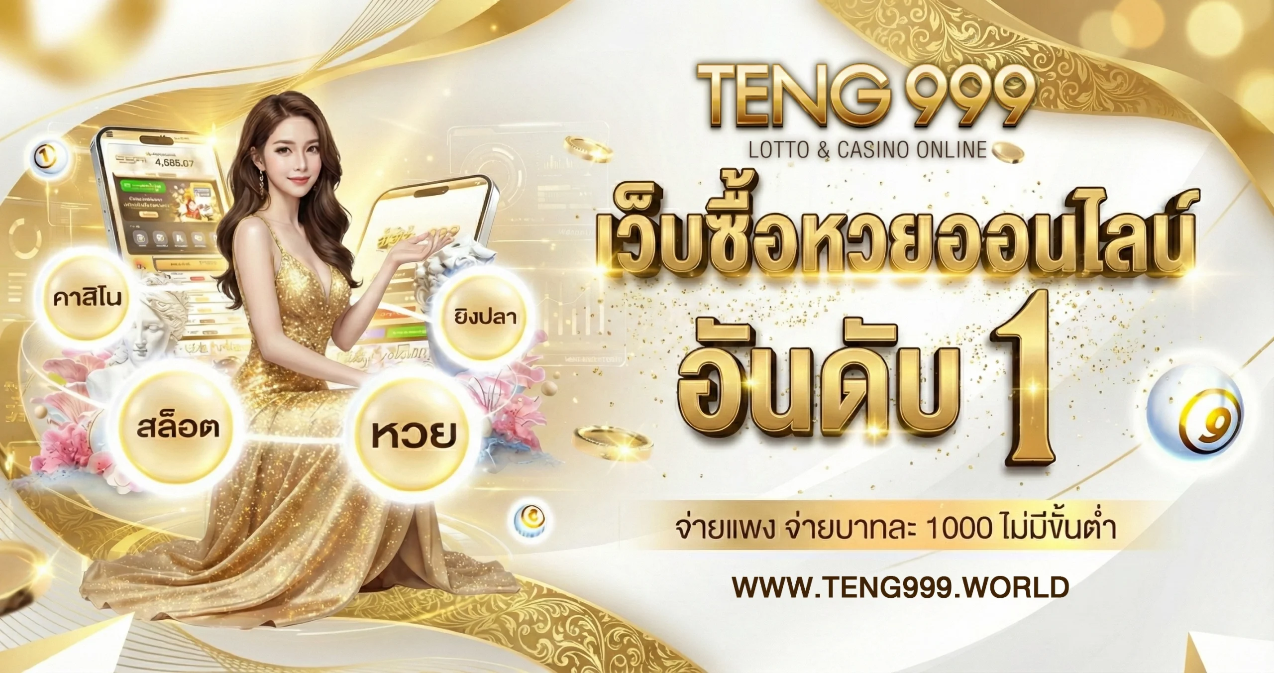 teng999 หวย