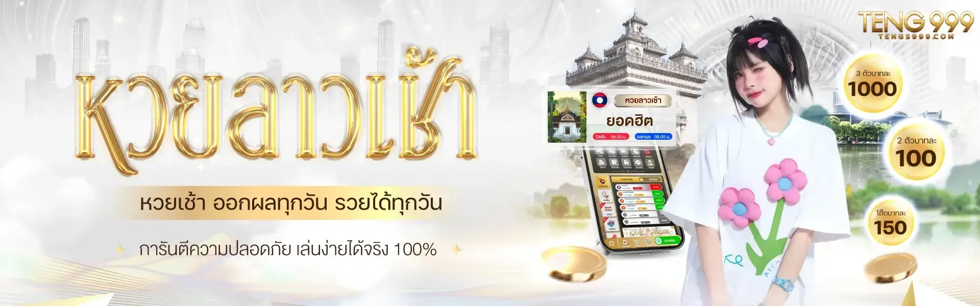 teng999 หวยลาว