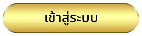 teng999 ทางเข้า